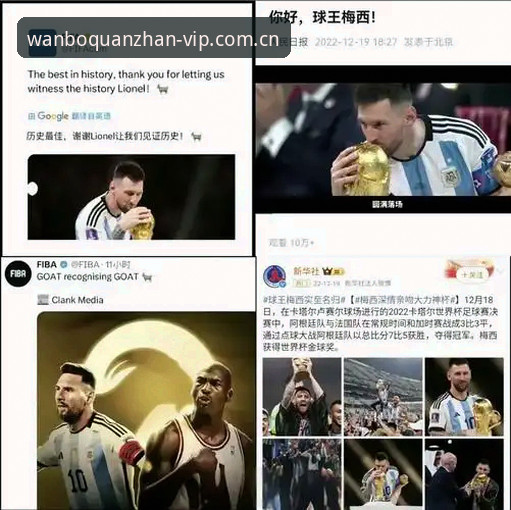 万博全站官网更新日志安装失败 梅西超越克洛泽创世界杯历史纪录,万博全站用户如何亲历这一时刻?